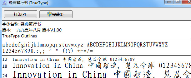 经典繁行书