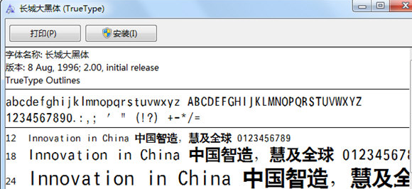 长城大黑体
