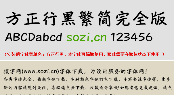 方正行黑繁简 完整版