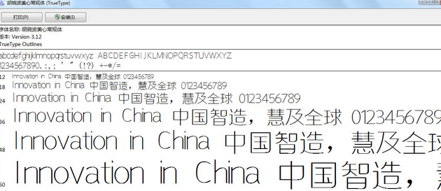 胡晓波美心常规体字体