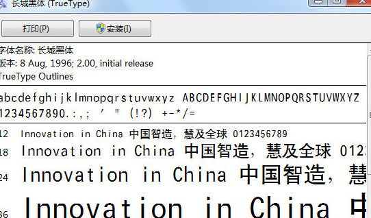 长城黑体