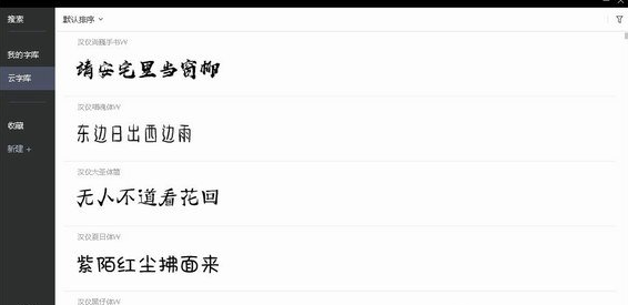 字由字体管理软件