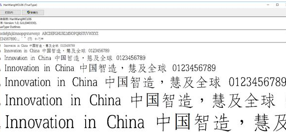王汉宗仿宋字体