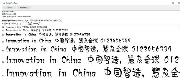 林黛玉字体