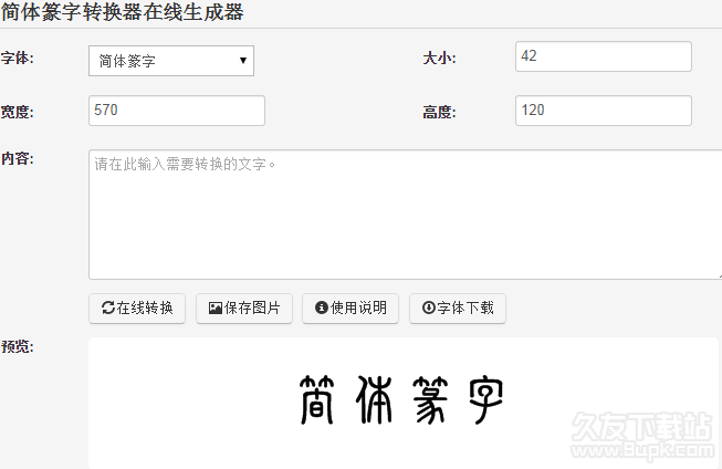 篆体字在线生成器 最新免安装版
