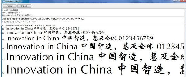 迷你简魏碑字体