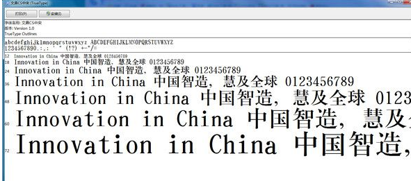 文鼎cs中宋常规字体