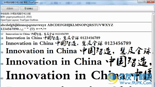 叶根友毛笔行书[叶根友毛笔字体] 免安装版