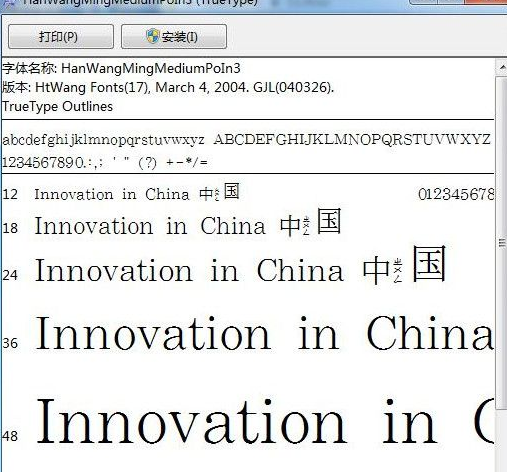 王汉宗中明体破音三