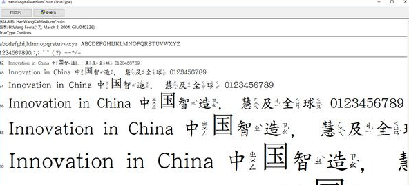 王汉宗中楷体注音字体