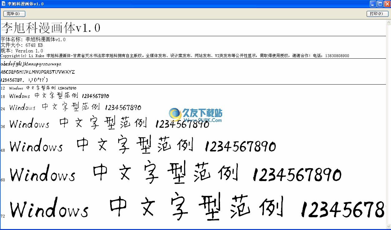 李旭科漫画体字体 ttf字体