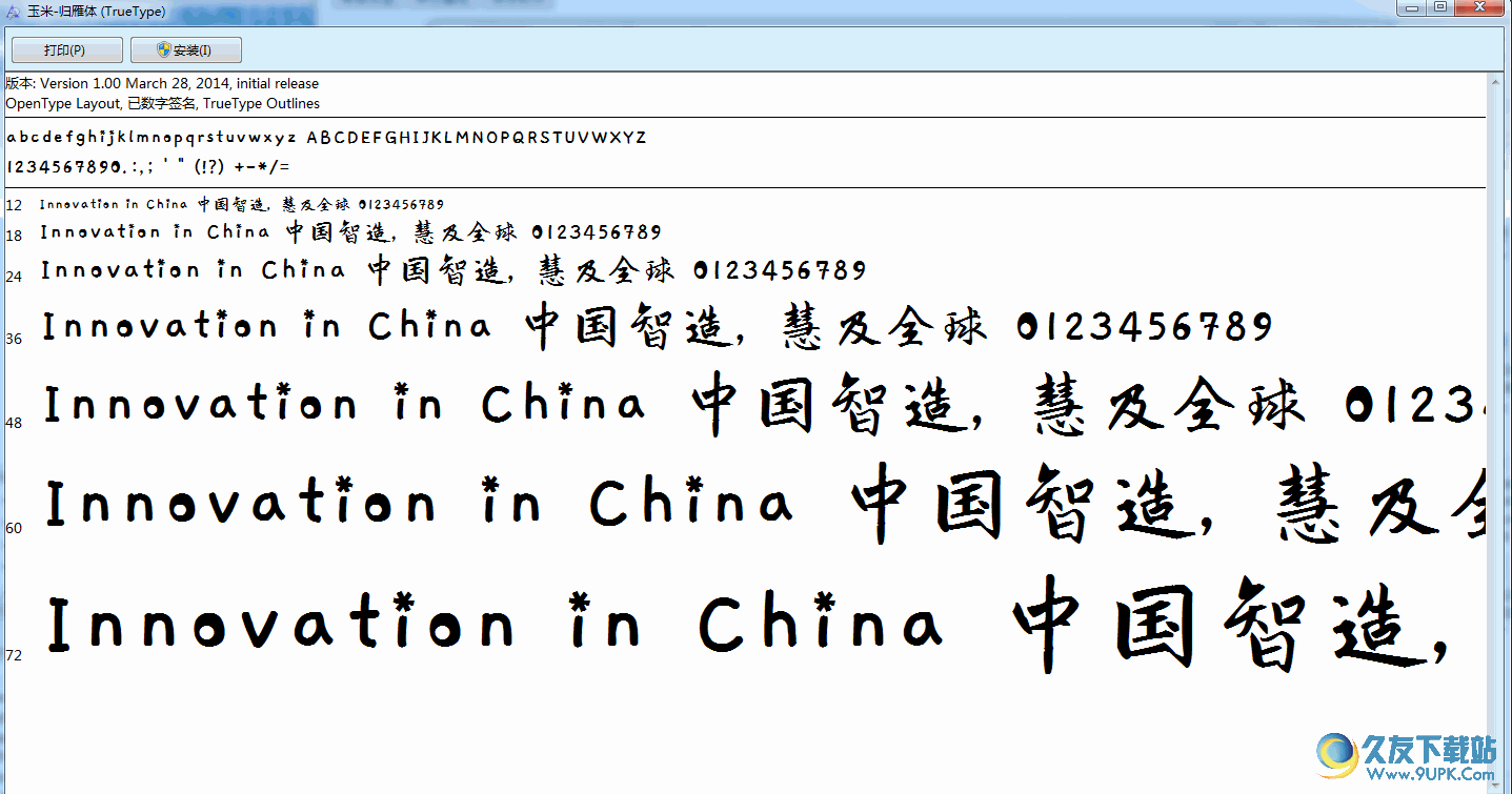 玉米归雁体字体+字体安装说明