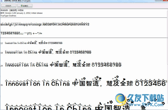 暖色君字体下载_暖色君华丽体