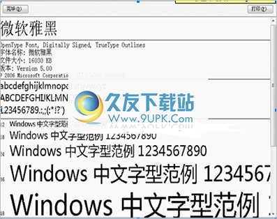微软雅黑字体 提取WIN安装版
