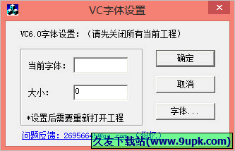 VC字体设置 免安装版