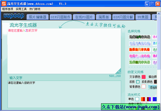 流光字生成器 免安装版