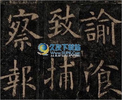 欧阳询楷书临摹字帖合集 整理完整版