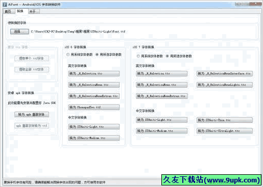 AiFont 免安装版[字体转换器]