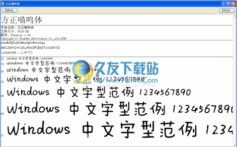 方正喵呜体 WIN安装版