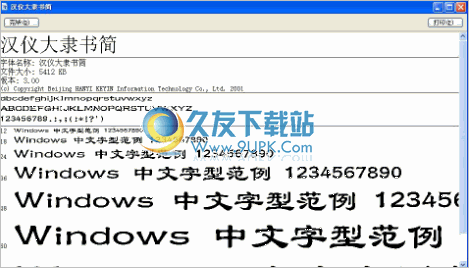 汉仪大隶书字体包