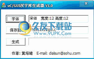UCGUI汉字库生成器 v中文免安装版