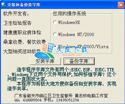 【造字程序怎么用】安装和备份造字库下载v