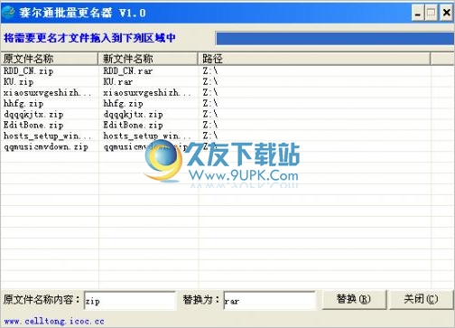 赛尔通批量文件更名器 中文免安装版