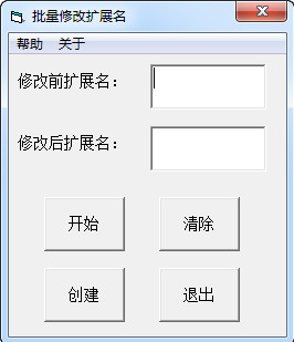 批量修改扩展名软件