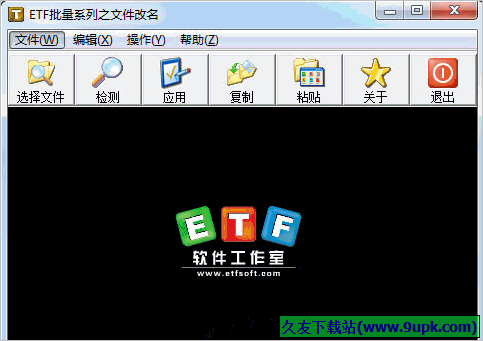 ETF批量软件系列之文件改名 免安装版