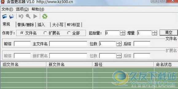 含雪更名器