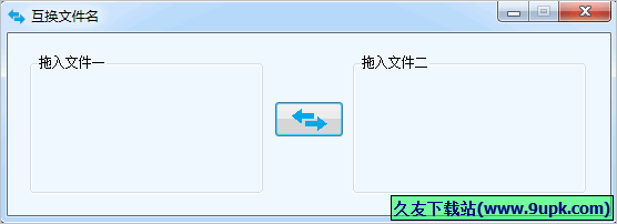 海鸥互换文件名 中文免安装版