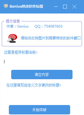 Genius修改软件标题