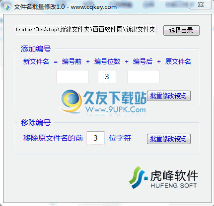 虎峰文件名批量修改工具 中文免安装版