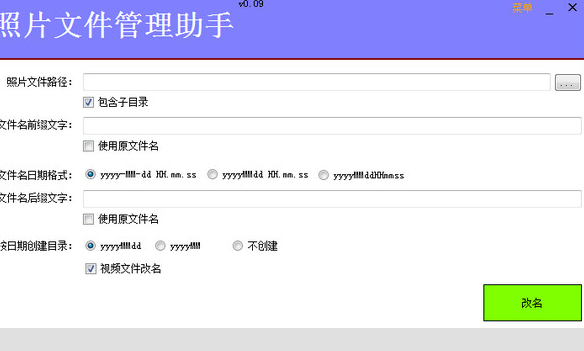 照片文件管理助手