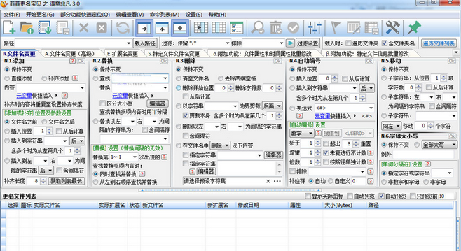 菲菲更名宝贝之得意非凡 中文免安装版