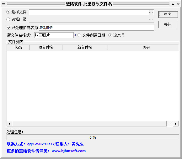 慧铭批量文件名修改工具