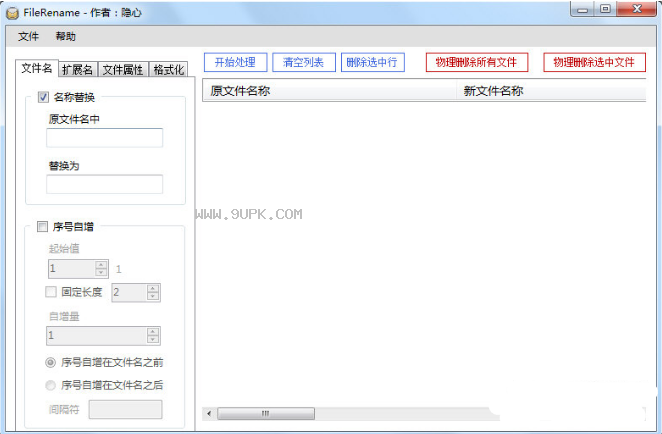 隐心文件批量修改工具