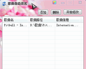 歌曲自动改名 免安装