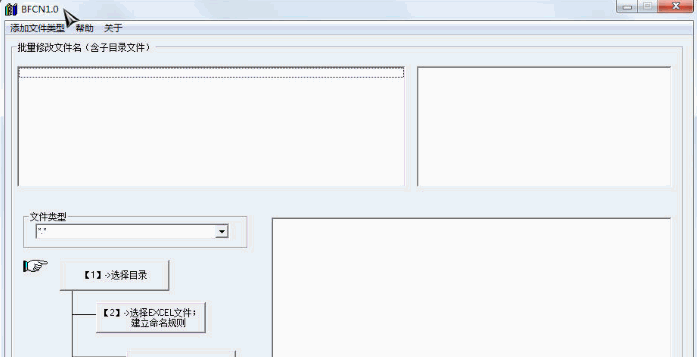 BFCN 免安装版[批量修改文件名字工具]