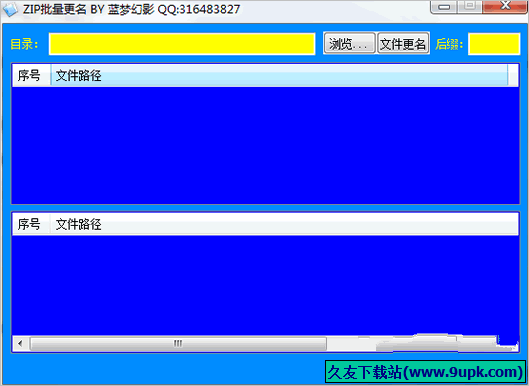 蓝梦幻影ZIP文件批量更名工具 免安装版