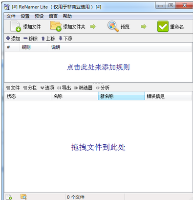 ReNamer Lite 安装版