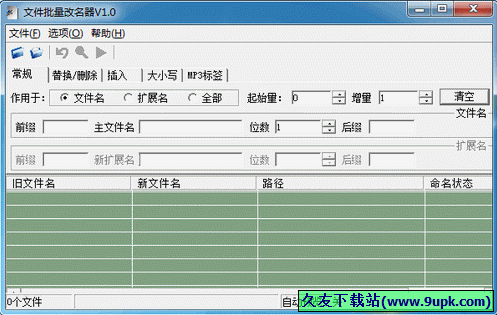 安可文件批量改名器 中文免安装版