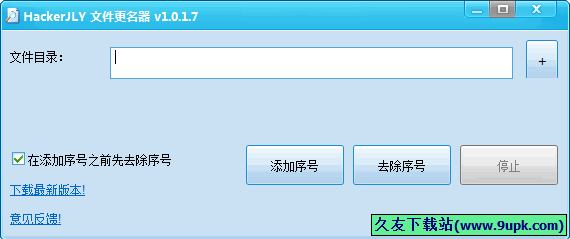 HackerJLY文件更名器 免安装版[文件序号添加工具]