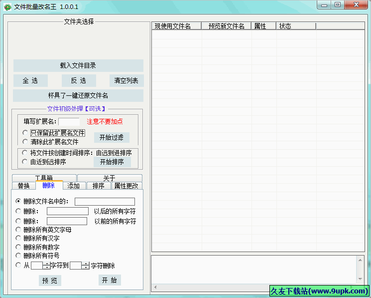 文件批量改名王 免安装版