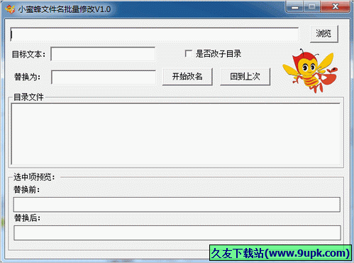 小蜜蜂文件名批量修改 免安装版