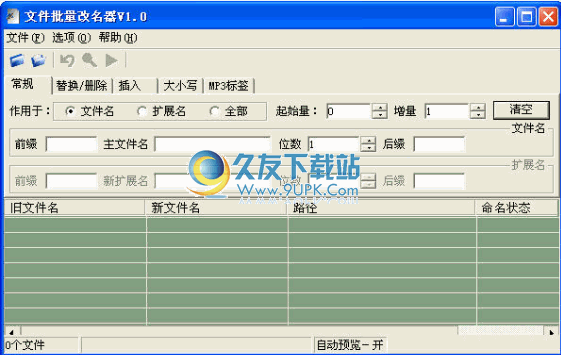 英达文件批量改名器下载中文免安装版