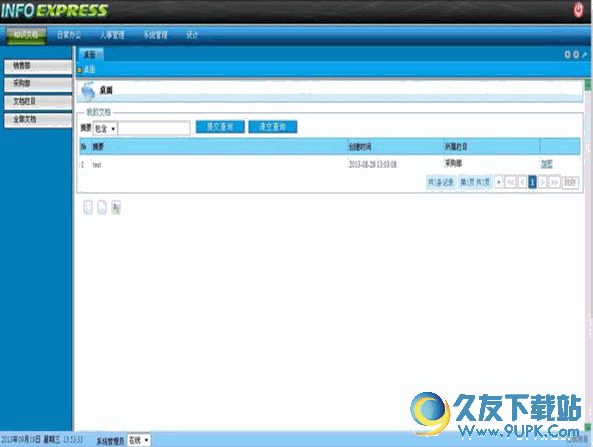 观辰软件文档管理系统 最新