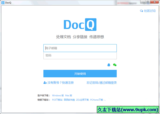 DocQ 免安装版[多标签文本编辑软件]
