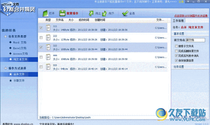 Office文档分割合并精灵 V