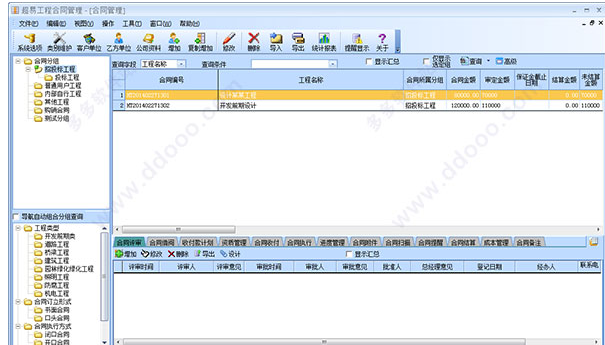 超易工程合同管理软件